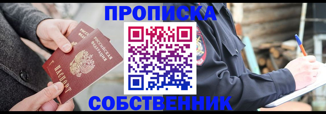 прописка в Омутнинске
